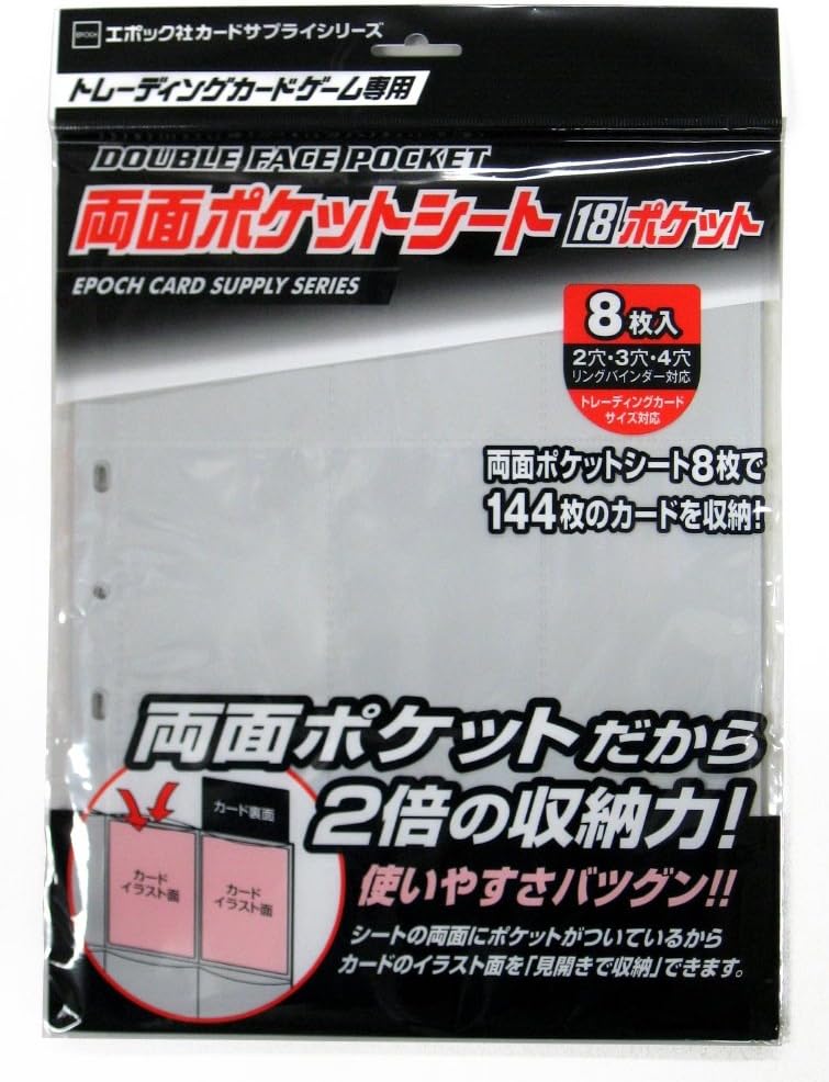 エポック社 両面ポケットシート 18ポケット